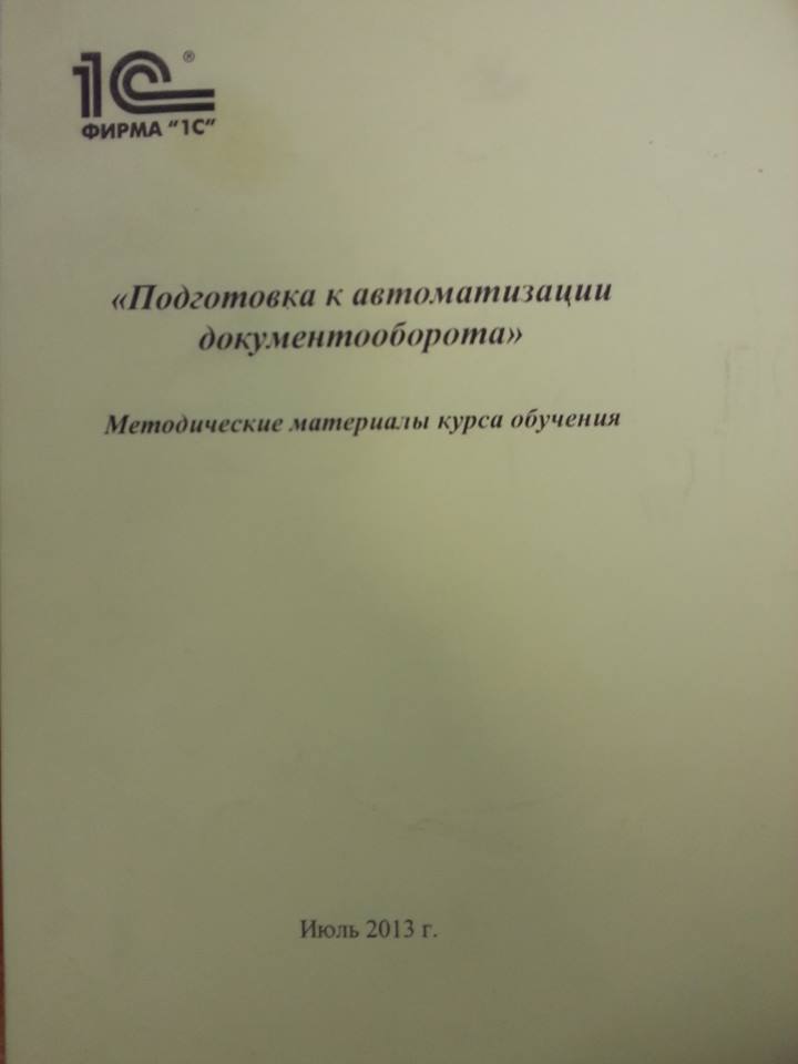 Конкурс по 1С Документооборот Д.Орлов фото 3.jpg